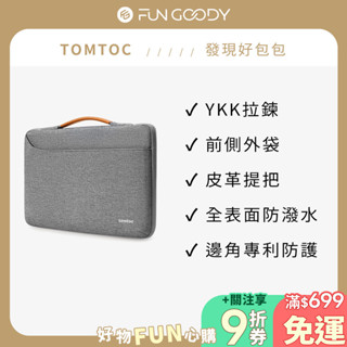 tomtoc｜精選風格電腦包