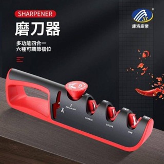 磨刀石 磨刀神器 油石 砥石 高硬度磨刀石 磨菜刀 康洛廚業可調節多功能磨刀器耐用耐磨四合一磨刀器菜刀磨刀器