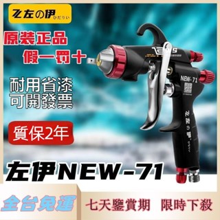維斯原裝日本左伊W-101氣動噴漆槍 噴槍油漆 W-71高霧化汽車面漆上下壺W-77油漆噴槍塗料 傢俱汽車面漆氣動噴漆槍