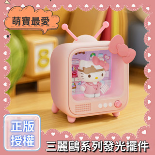 三麗鷗擺件 女孩玩具 兒童禮物 女孩家家酒 男孩禮物 電視頻道系列發光擺件 臥室小夜燈 爆款網紅禮物 可愛少女心 送禮物