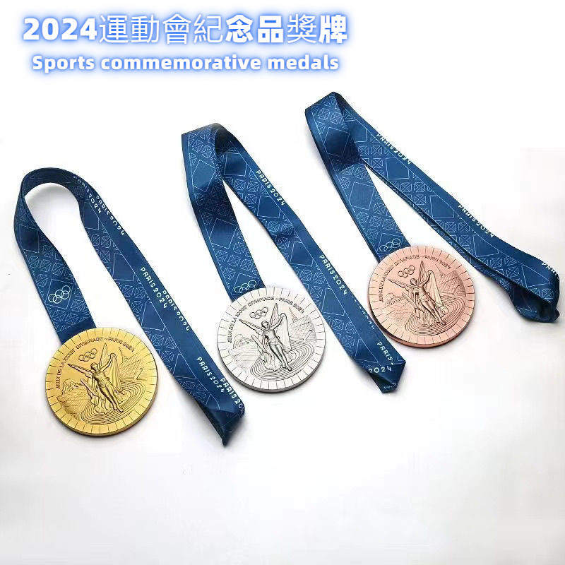 【YANGY】運動會紀念獎牌 2024巴黎運動會奧運紀念品獎牌仿真夏季綜合運動會模型道具金銀銅體育玩珍藏紀念禮品