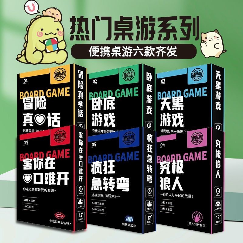 🔥趣味桌游🔥塔羅牌 聚會桌遊 經典2-12人遊戲 狼人殺 真心話大冒險 誰是臥底 多人遊戲 便攜桌遊 休閒聚會遊戲
