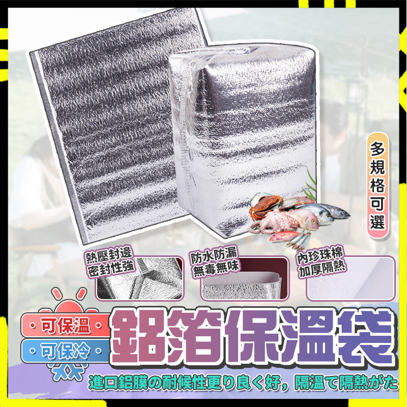 【保溫保冷效果佳】 保溫袋 一次性保溫袋 立體 鋁箔自黏袋 一次性保溫 保冷 大容量保冷袋 保鮮袋 拋棄式 外送袋