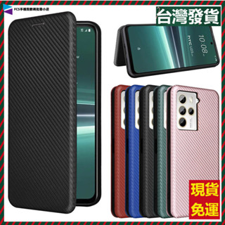 碳纖維翻蓋式手機保護皮套 HTC U23 Pro U24 Pro Desire 22 Pro 插卡支架手機殼 防摔殼