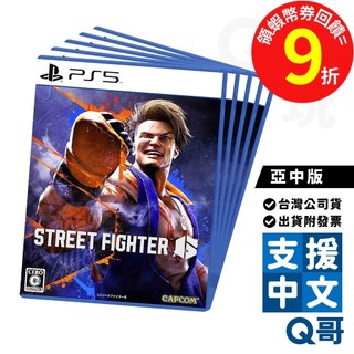 PS5 PS4 XBOX 快打旋風 6 亞中版 繁中 中文 PS遊戲片 Street Fighter6 SW096