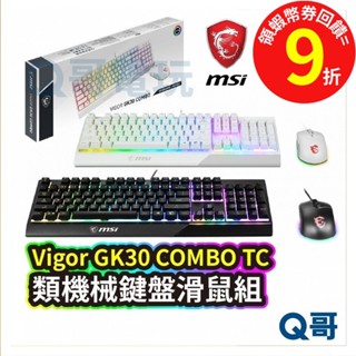 MSI 微星 Vigor GK30 COMBO TC【 電競鍵盤滑鼠組】電競鍵盤 電競滑鼠 防潑水 人體工學 MSI13