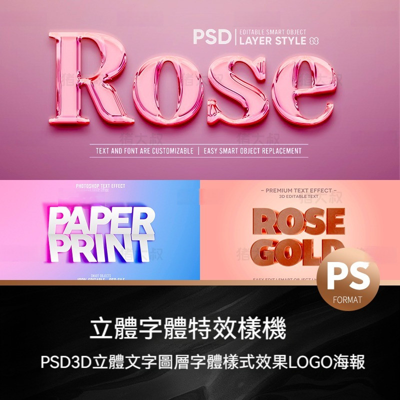 3D立體文字圖層字體特效透明Logo樣式效果PSD海報樣機設計PS素材