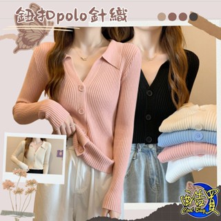 【酷買】女長袖 女春秋 新款 上衣 polo領 針織衫 洋氣 秋冬 內搭 毛衣 開襟衫