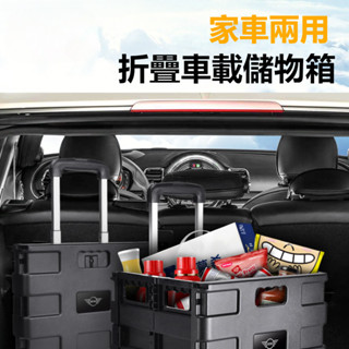 Mini 迷你 countryman / cooper 改裝 配件車載摺疊拉桿整理箱汽車後備箱收納箱儲物盒車尾箱置物箱