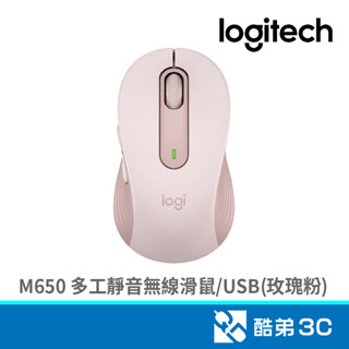 Logitech 羅技 M650 多工靜音無線滑鼠/USB(玫瑰粉) 酷弟3C