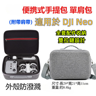 臺灣現貨 DJI Neo 收納包 單肩出行包 斜跨揹包防水 DJI Neo 空拍機相機收納包