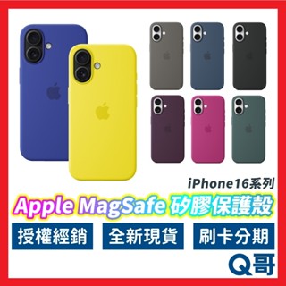 Apple 原廠 MagSafe 矽膠 保護殼 適用 iPhone 16 16e Pro Max 手機殼 AP22