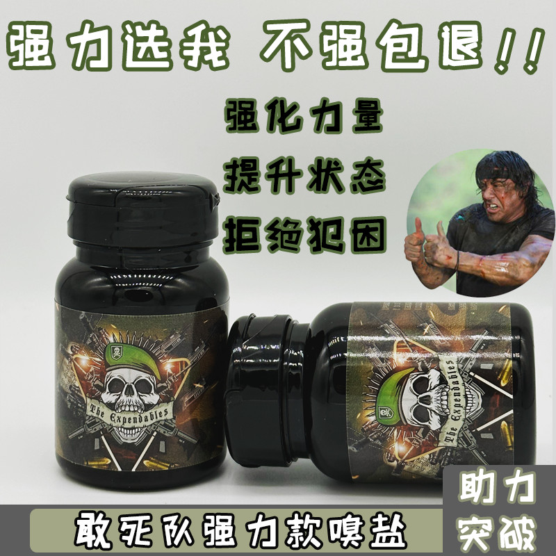 現貨#嗅鹽體育力量舉健身爆髮力體能考核比賽跑步臭鹽0922hw