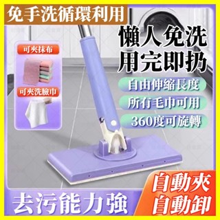 🔥懶人免洗🔥洗臉巾拖把 清潔拖把 懶人免洗拖把 免手洗拖把 家務清潔拖把 不沾手拖把 多功能平面拖把 乾濕旋轉拖把