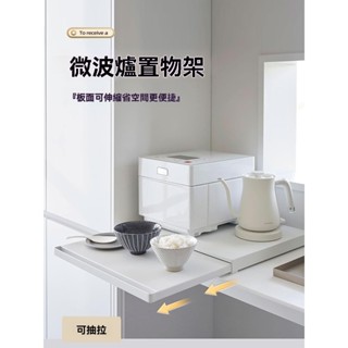 廚房抽拉式託盤 微波爐置物架 工作臺底部抽屜箱盒 拉籃烤箱支架 檯面廚房微波爐支架 底部置物架烤箱電飯煲抽拉備菜神器