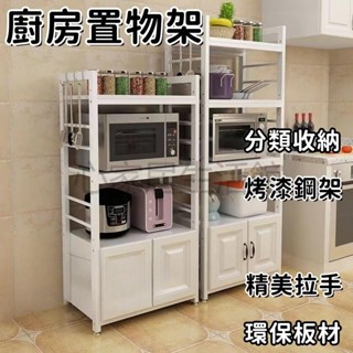 電器櫃 廚房收納櫃 收納櫃 客廳置物架 貨架 儲物架 收納架 廚房置物架 廚房櫃 櫃子電器架 層架 微波爐置物架 櫥櫃