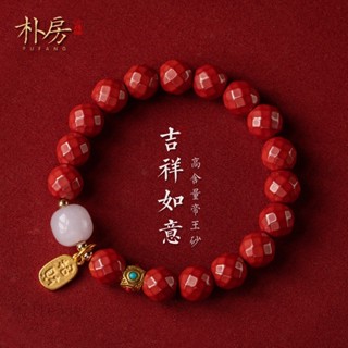 7A級硃砂 帶證書 可火燒檢測 硃砂手鍊 高含量硃砂 高含量帝王砂刻面手鍊女款本命年禮物手鍊保真硃砂古風飾品