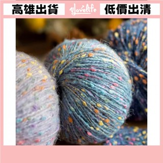 [Vlovelife]毛線 編織 DIY 出清 手工手作 彩點毛線 彩色毛線團 混色毛線 蘇蘇姐印象點彩 衣服帽子圍巾毯