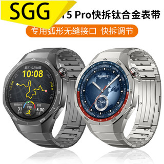 【免運】適用於華為GT5 Pro錶帶側滑快拆gt5 pro弧形無縫專用鈦合金錶帶