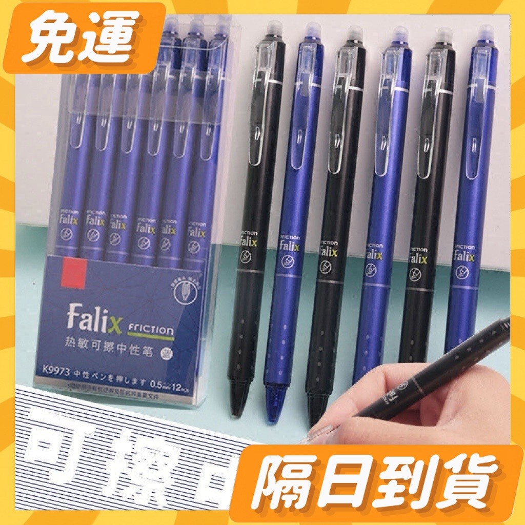 隔日到貨⭐ 按壓式 0.5mm可擦拭原子筆 擦擦筆 水性原子筆 中性筆 原子筆 可擦原子筆 文具