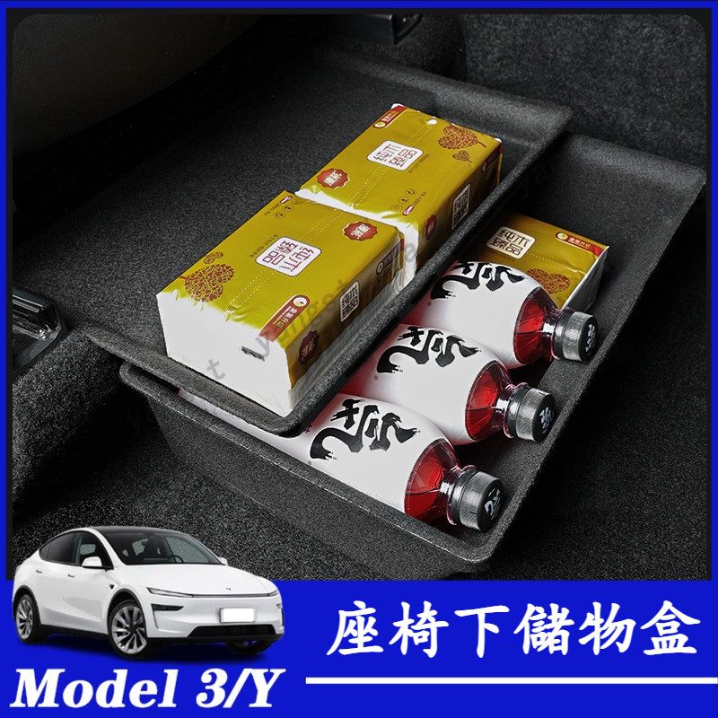 Tesla 特斯拉 23-24款 Model Y 前排座椅下儲物盒 雜物盒 置物盒 收納盒 座椅下置物盒 座椅下儲物盒