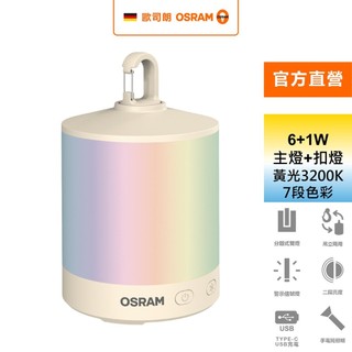 OSRAM 歐司朗多功能LED露營燈