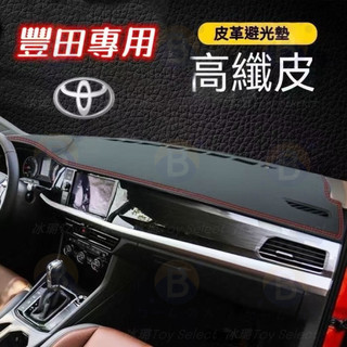 豐田Toyota 汽車避光墊Cross ALTIS VIOS rav4 Camry遮光墊防曬墊儀表臺墊