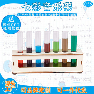 🌈DIY 科技小製作DIY七彩音樂兒童科學七彩音樂架教具音素玩具實驗