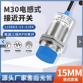 新品推薦**接近開關金屬感測器LJ30A3-15-Z/BX/AX/BY/AY/EXDX三線NPN常開24V Arc可開票