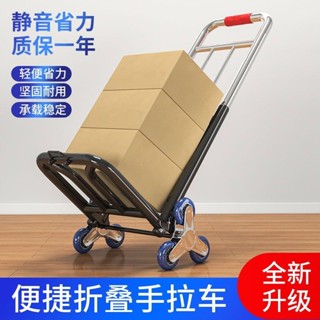 🔥臺灣熱賣🔥行李小拉車 摺疊 家用購物買菜 爬樓梯靜音手推車 託物輕便攜 推拉貨車