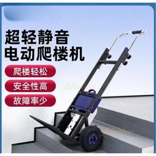 可開發票🔥靜音搬運車 上下樓梯載物推車 履帶式電動爬樓機 多功能摺疊搬運車 電動爬樓機 全自動爬樓梯推車 家電建材車