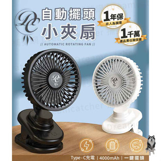 【夾式小風扇】 夾式風扇 自動擺頭小夾扇 夾式電風扇 桌上型電風扇 電風扇 推車風扇 usb風扇 風扇 小風扇