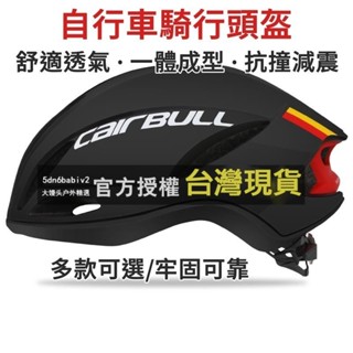 Cairbull SPEED 自行車空氣動力學氣動破風騎行頭盔 單車山地車腳踏車安全帽 透氣舒適氣動頭盔 自行車騎行頭盔