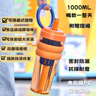 手提冰霸杯 1000ml大容量 女生高顔值吸管杯 隨行杯 塑膠冰霸杯 便攜水杯 茶水分離杯 飲料杯 環保杯 雙飲杯