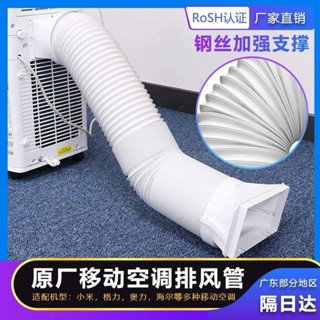 移動空調排風管配件排氣管軟管伸縮排熱送風換氣管鋼絲管加厚原裝 排風管