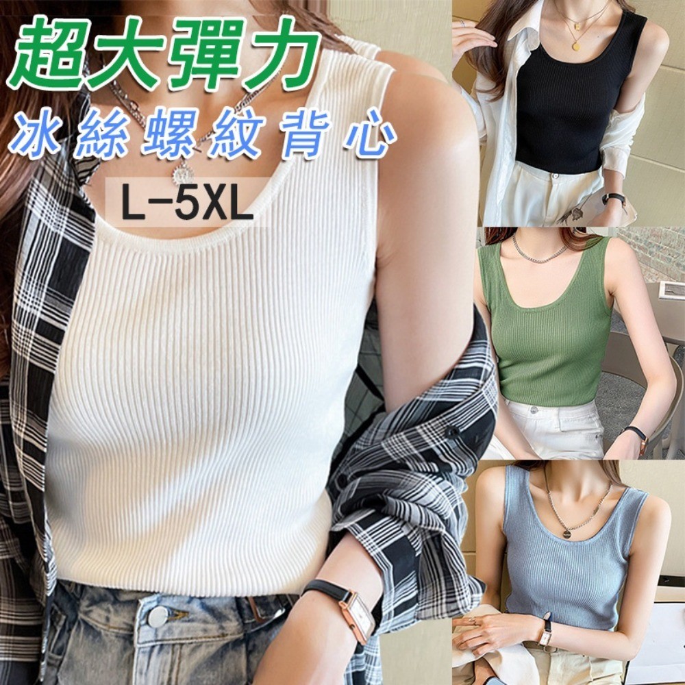 🎈大呎寸內搭背心 🚀冰絲吊帶背心 莫代爾棉5XL可穿 運動無痕內衣  內搭小可愛 背心  U領打底衫 無袖上衣