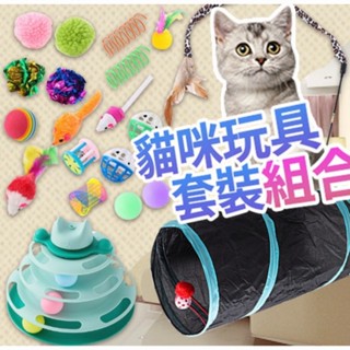 🌟現貨極速發🌟寵物貓咪玩具套裝 多款式通道組合玩具 🎈滾地龍s型長款鑽洞 彩虹拼接三通 貓隧道