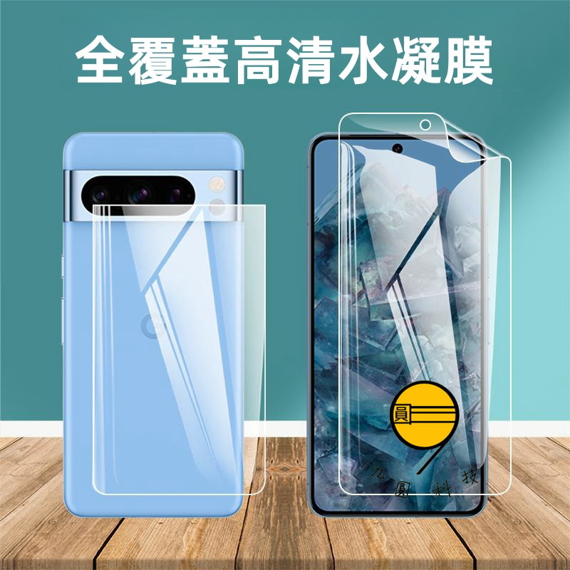 谷歌 水凝膜 霧面防指紋 軟膜 適用 Google Pixel 10A 10 pro XL 9 8 7 6 防窺 保護膜