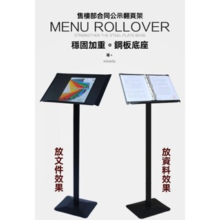 翻頁菜單架 餐廳活頁食譜菜譜架 售樓部合同公示架 資料展臺門口立式