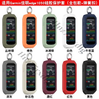佳明 Garmin Edge 1050 碼錶保護套 全包 矽膠保護殼 自行車錶防摔殼 騎行GPS秒錶保護套 半包 防摔殼