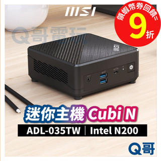 MSI 微星 Cubi N ADL-035TW【迷你主機】桌上型電腦 商務主機【主機】PC 4G 128G MSI497