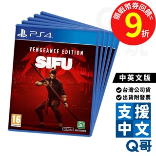 PS4 PS5 師父 Sifu 中英文版 限量復仇版 首批 特製杯墊組 遊戲片 Q哥電玩 臺灣公司貨 SW096