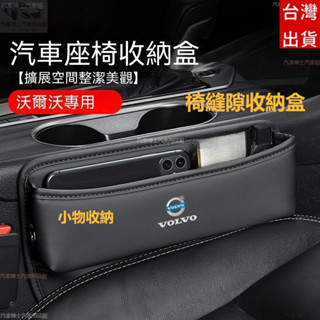 富豪沃爾沃 VOLVO座椅縫收納盒 XC60/90 X60 S90 V60 XC40車用 汽車 車載座椅縫隙儲物盒