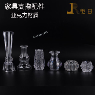 購滿99出貨⚡廠家直銷⚡玻璃茶幾腳 塑膠支撐茶几腿 餐檯腳 透明水晶亞克力水族傢俱連線配件