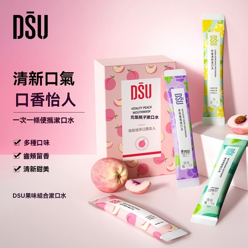漱口水 出遊 清香 旅行 一次性 隨行 水果 漱口隨身包 贈品 批發 夜市 娃娃機 口香 旅行 隨身漱口水【大順批發】