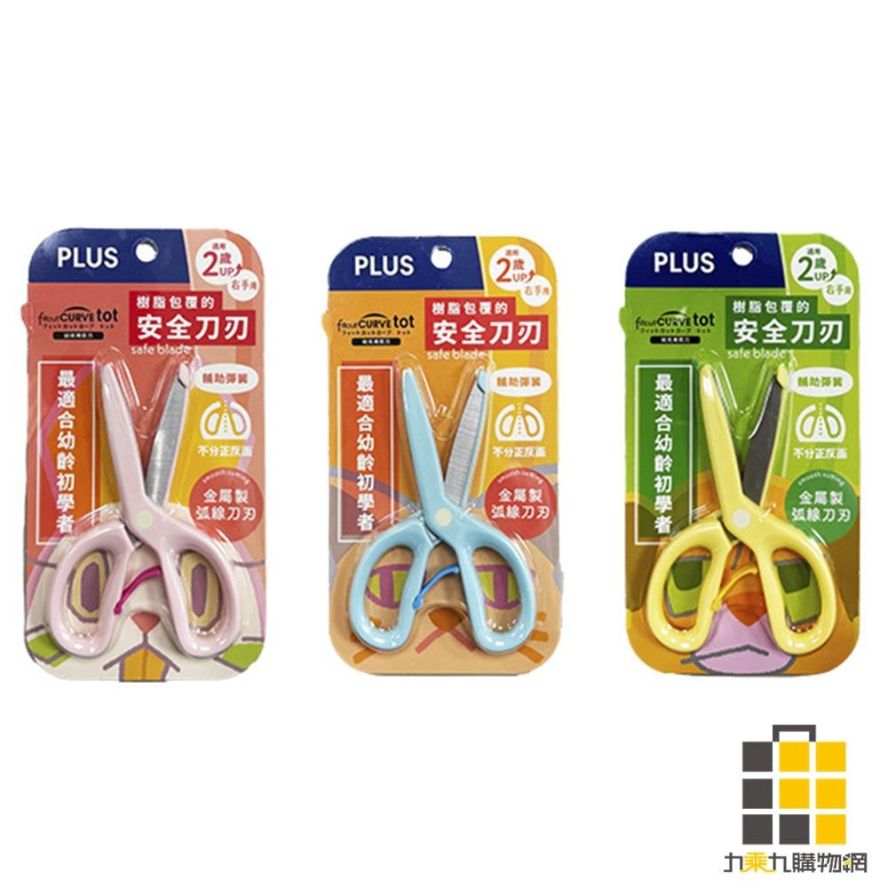Plus兒童剪刀的價格推薦 - 2024年12月| 比價比個夠BigGo