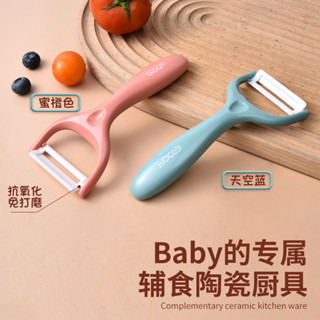 🔥臺灣熱銷🔥巧媳婦陶瓷削皮刀家用刨刀去皮器削蘋果黃瓜刮皮刀蔬菜水果削皮器