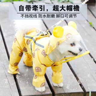 萌熊小狗狗雨衣四腳防水全包泰迪博美柯基雨披小型犬寵物雨天衣服