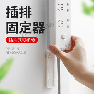 滿199出貨 排插固定器 牆上貼壁掛式 強力無痕家用 免打孔插線板 插座掛牆壁粘貼
