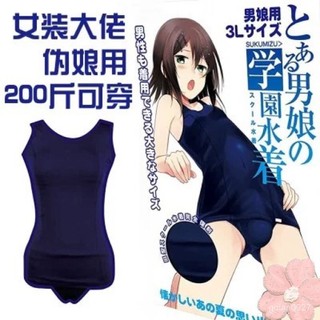 高品質-虧本清倉-日式死庫水cos女裝大佬束身衣一體cd變裝遮肚顯瘦吊帶緊身偽娘 OPL4